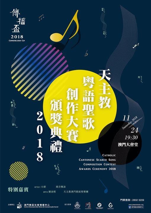 聖歌大賽 1